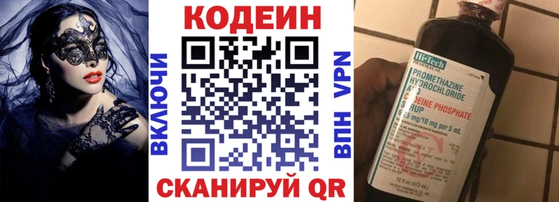 где можно купить   Черняховск  Кодеиновый сироп Lean напиток Lean (лин) 